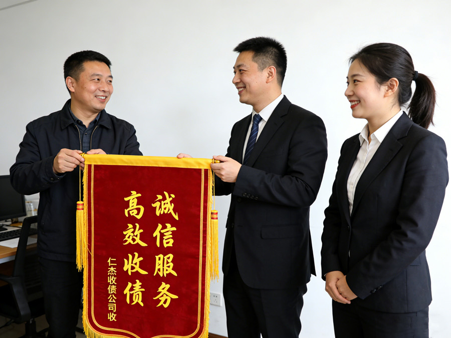 南京仁杰收债公司恭喜李先生成功收回债款