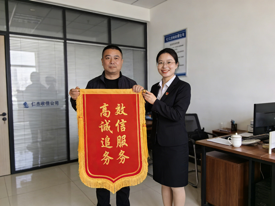 南京仁杰收债公司恭喜胡先生成功收回债款